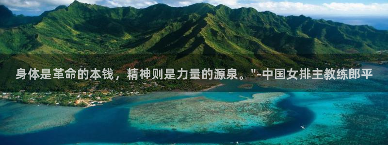 MK体育官网下载是干嘛的公司：身体是革命的本钱，精神